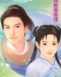 旷世奇侠