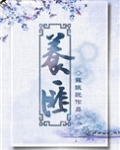 养匪