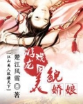 游龙戏凤之美貌娇娘