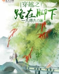 穿越之路在脚下