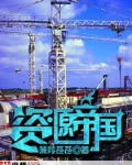 资源帝国
