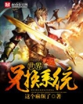 世界兑换系统