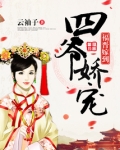 福晋嫁到：四爷娇宠