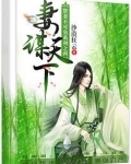 妻谋天下