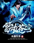 雷动苍穹