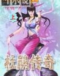 杜鹃传奇