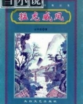 猛龙威凤