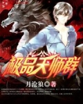 极品天师群