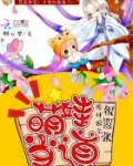 萌娃当道：废材娘亲很嚣张