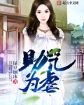 助咒为虐