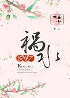 快穿之祸水