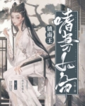 镇南王嗜妻如命