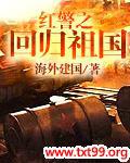 红警之回归祖国