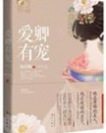 三千男宠三千乱