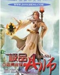 极品丹师