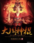 大周神棍