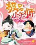 极品小天师