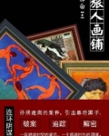 旅人画铺