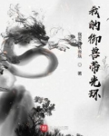 我的御兽带光环