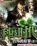 魔能科技时代
