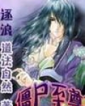 僵尸至尊
