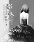 影后人生
