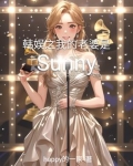 韩娱之我的老婆是Sunny