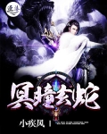冥瞳玄蛇