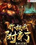 你被我附身了
