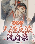 洗白褒义还是贬义