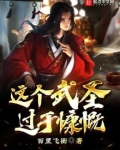 这个武圣过于慷慨