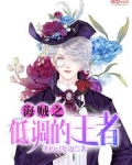 海贼之低调的王者