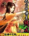 我的师傅是猪八戒