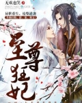 至尊狂妃