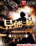 地球上最后一个异能者