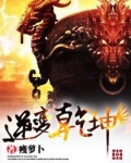 逆变乾坤