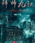 拜师九叔,开局加入聊天群