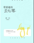 带着超市去七零