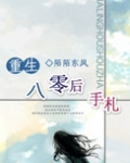 重生八零后手札