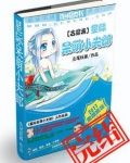 星际呆萌小夫郎