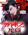 死神之龙裔
