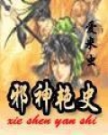 邪神炎史