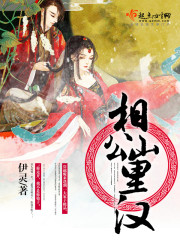 相公,山里汉!