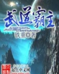 武道霸主