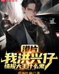 港片:我洪兴仔,情报大王什么鬼作者:爱西红柿