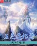五灵造化道