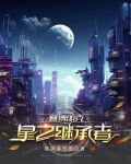 赛博朋克传说新星