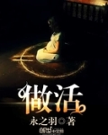 做活