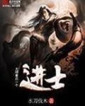 大明最后一个进士