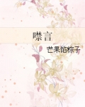 噤言